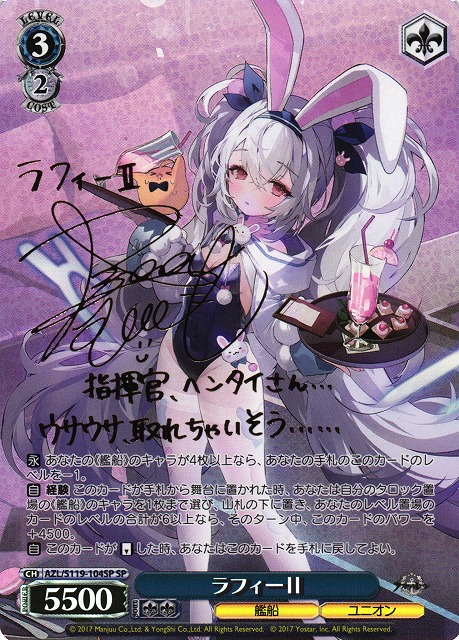 ヴァイスシュヴァルツ アズールレーン 軽巡洋艦シリアス sp サイン lin