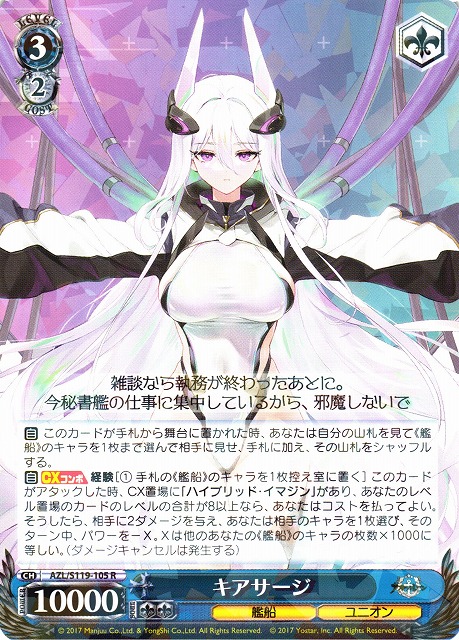 アズールレーン ヴァイスシュヴァルツ キアサージ SP ヴァイス
