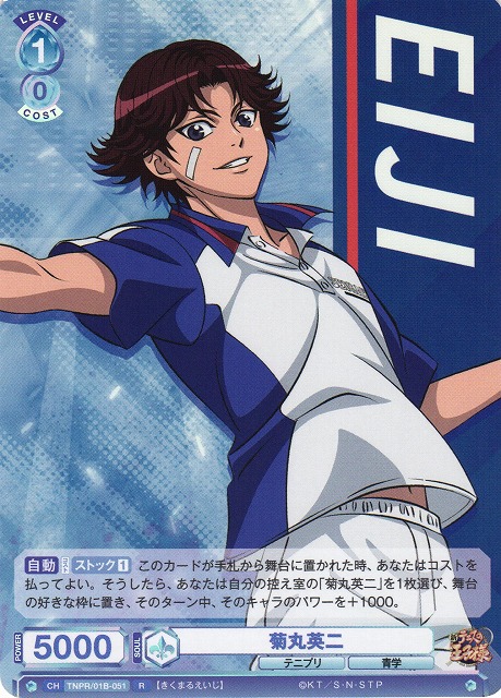 WSB】菊丸英二【R】TNPR/01B-051ヴァイスシュヴァルツ ブラウ - 通販は