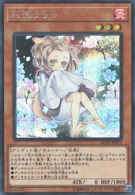 遊戯】灰流うらら(新イラスト)【シークレット/効果】RC03-JP010遊戯王