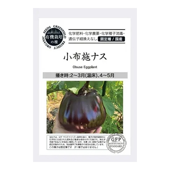 GAIAネットグリーンフィールドプロジェクト 有機種子 なす (新長崎長