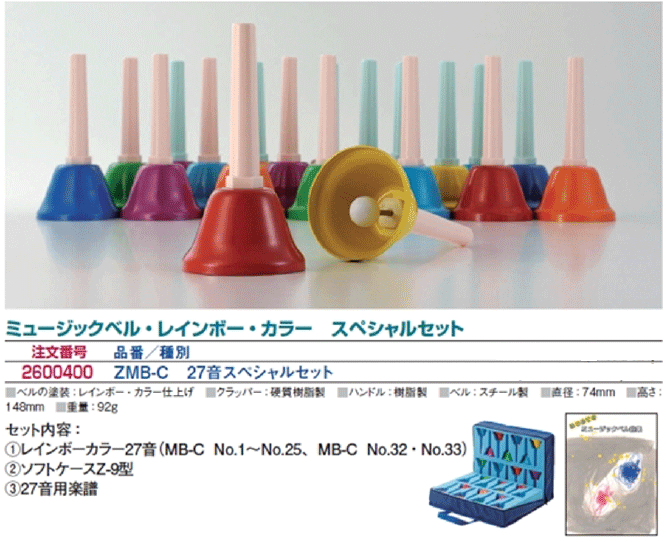 ミュージックベル（ハンドベル）の販売～ウチダ、ゼンオン【ガッキコム】