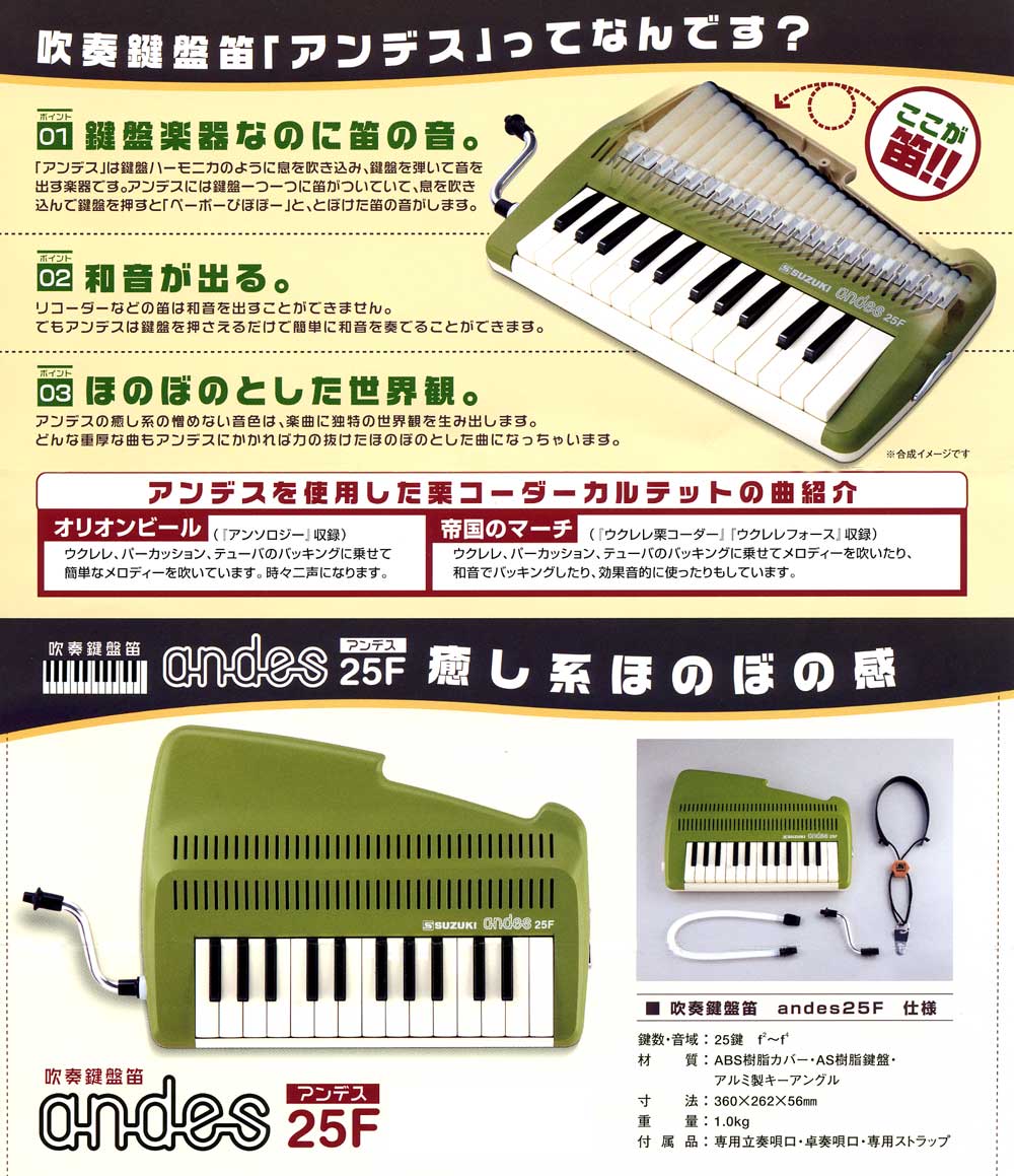 スズキ アンデスの販売～鍵盤楽器なのに笛の音【ガッキコム】