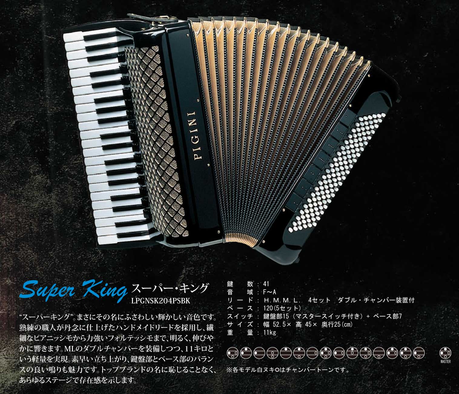 アコーディオンの販売～ゲリーニ（GUERRINI）、ビジーニ（PIGINI