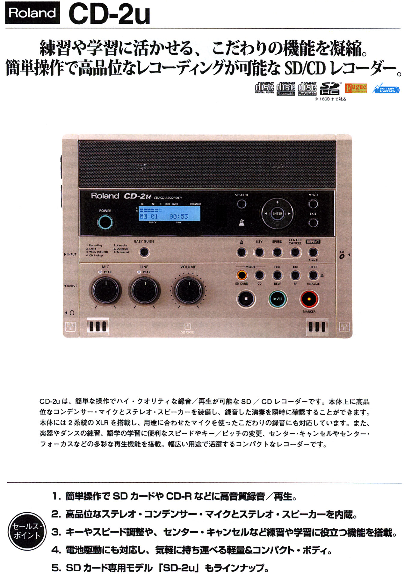 ミュージックトレーナー、CDレコーダーの販売～Roland CD-2i,TASCAM
