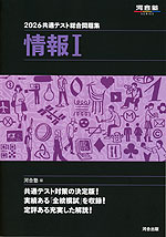 2026 大学入学共通テスト 過去問レビュー 数学I、A、II、B、C | 河合