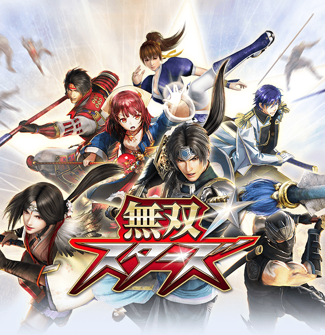 無双☆スターズ（PS4／PS Vita）