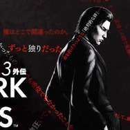 峯義孝が主人公の『龍が如く3外伝 Dark Ties』発表！なんと『龍が如く