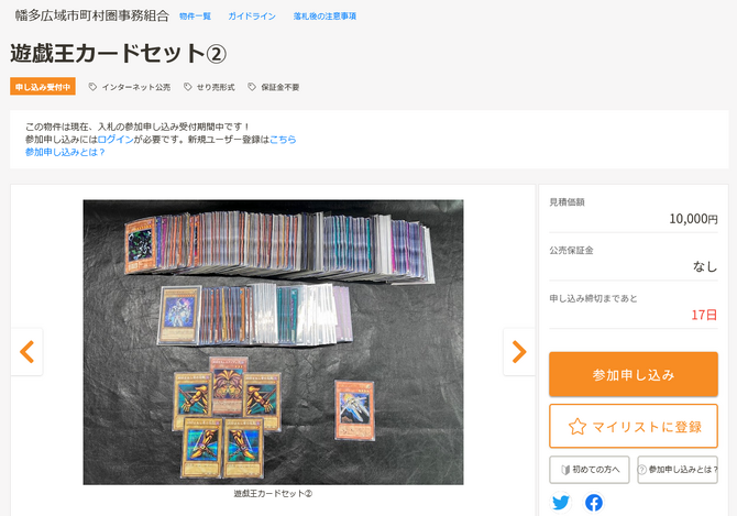 官公庁オークションに『遊戯王OCG』エクゾディア一式が出品。何故か
