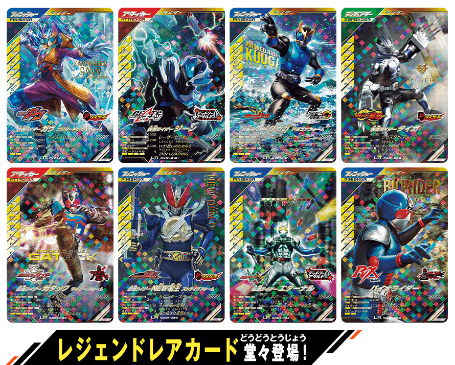 クロマティックX1弾 レジェンドレアカード紹介 - ニュース ｜ 仮面