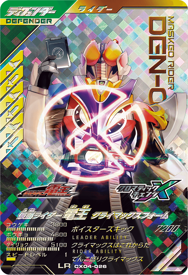 クロマティックX4弾 レジェンドレアカード紹介 - ニュース ｜ 仮面