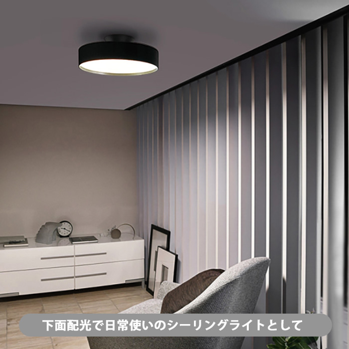 リモコン式 間接光 ブラックシーリングライト ~8畳・各2種｜照明の