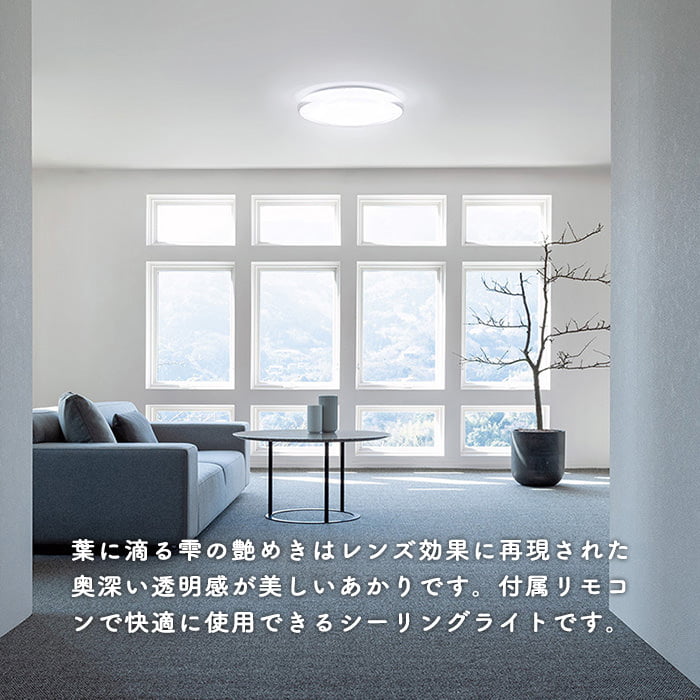クリア枠 シーリングライト ~8畳 ・リモコン式｜照明のライティング