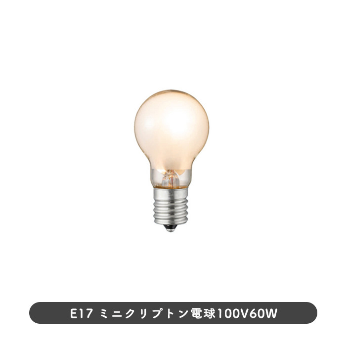 E17 ミニクリプトン球 60W・ホワイト｜照明のライティングファクトリー