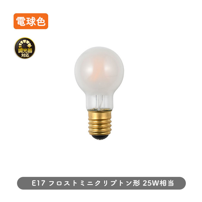 ミニクリプトン形LED電球・25W相当 | E17｜照明のライティングファクトリー