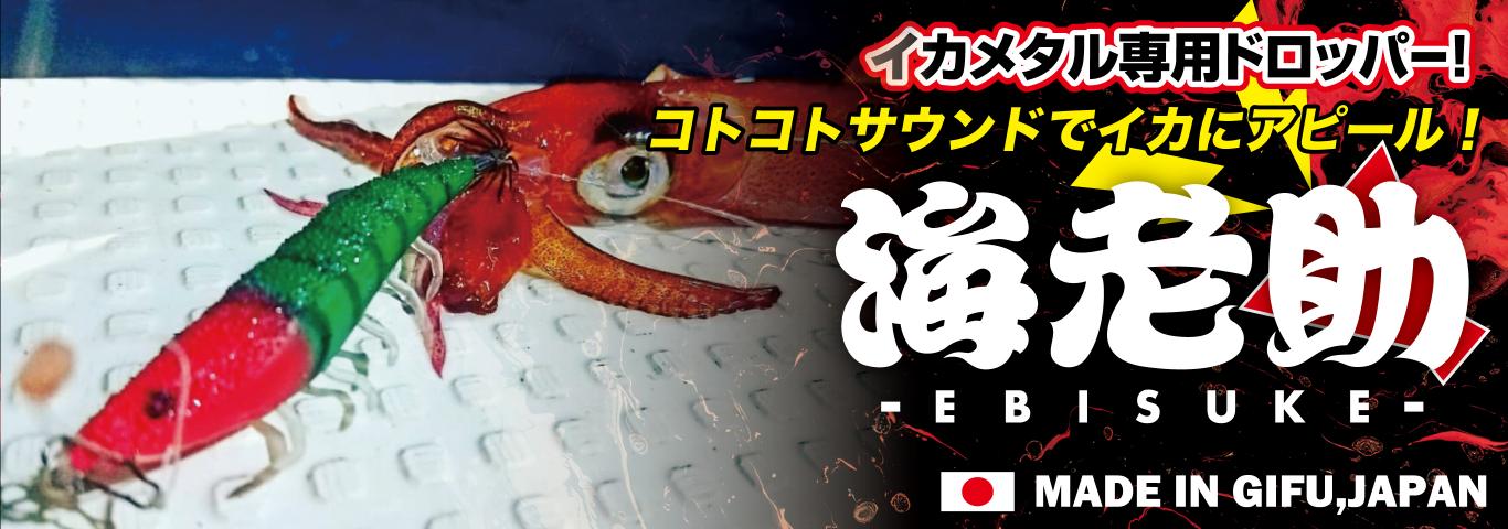 海老助(ラトルモデル)】｜製品 -SALTWATER-｜ルアーやバッグ、ウェア