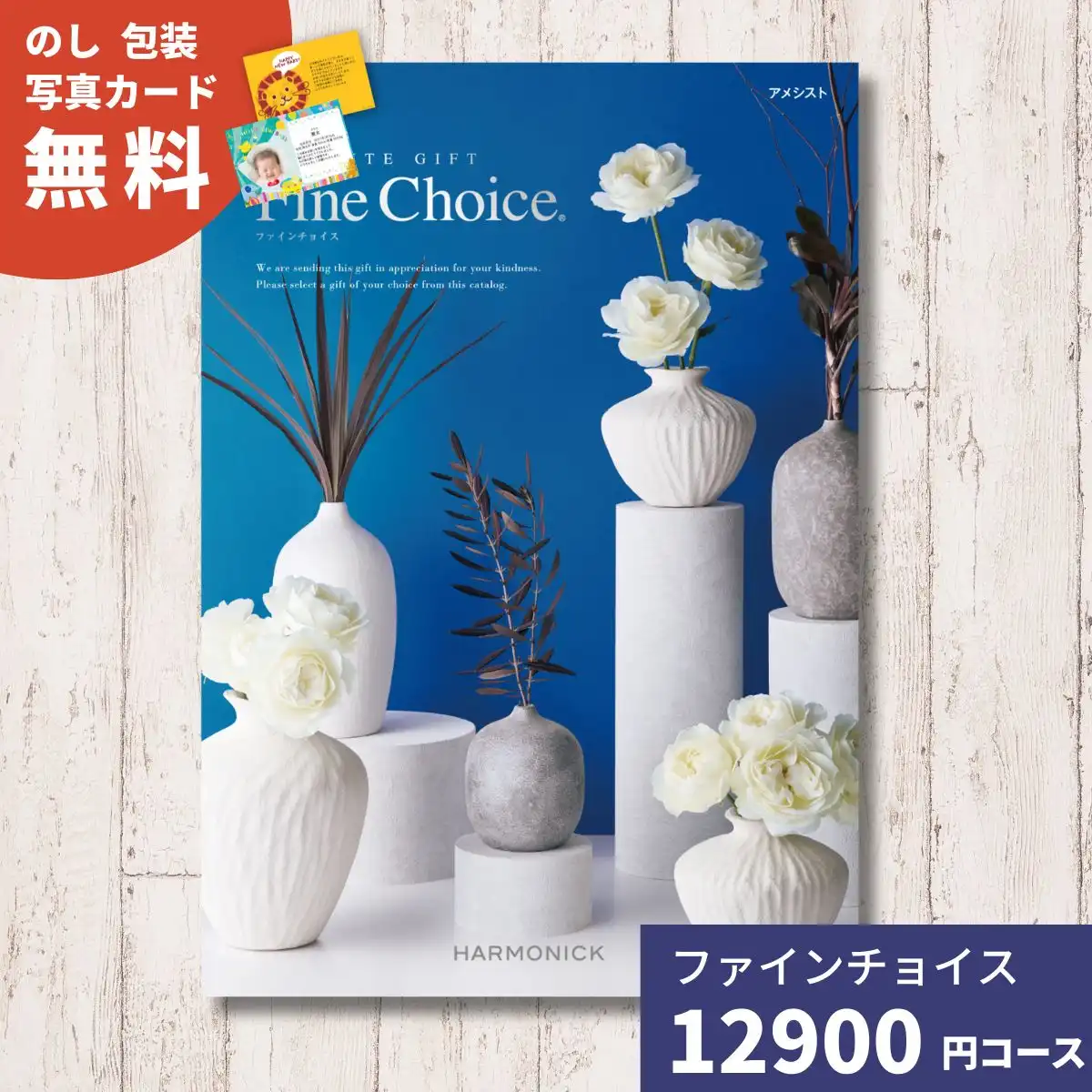 カタログギフト ファインチョイス パール｜ギフトプラザオンライン