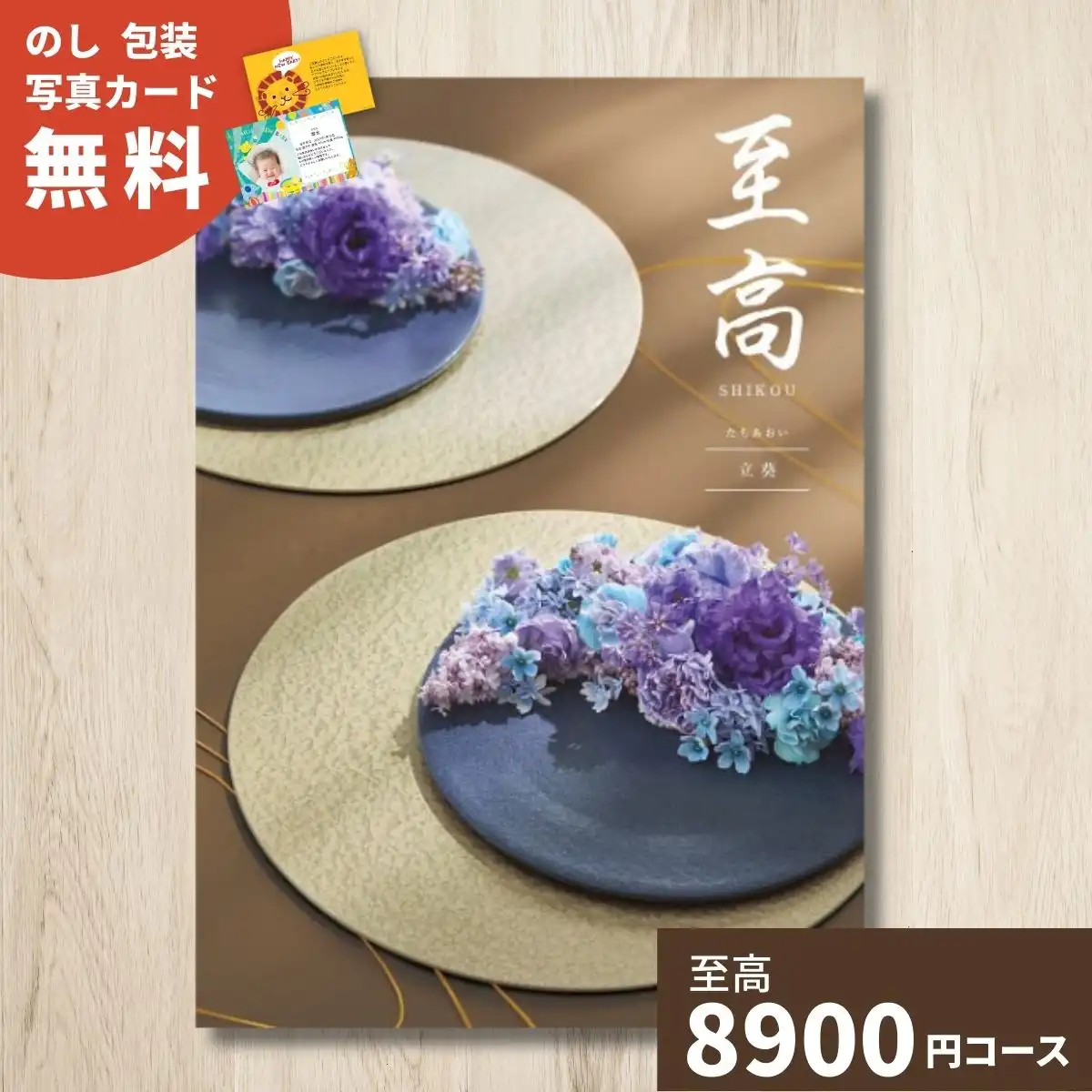 カタログギフト 至高 酸漿 ほおずき｜ギフトプラザオンライン