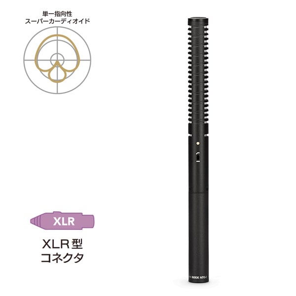 RODE(ロード) NT55 / コンデンサーマイク / NT55(シングル): マイク