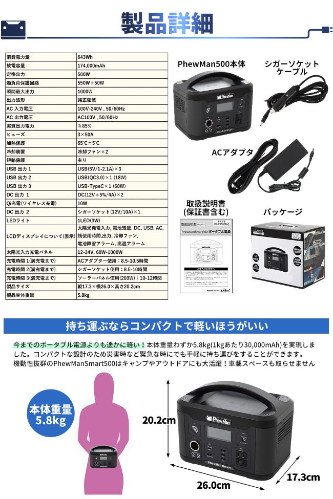 PhewMan(ヒューマン) ポータブル電源 500 IDL-PS500B-Q(IDL-PS500B-Q