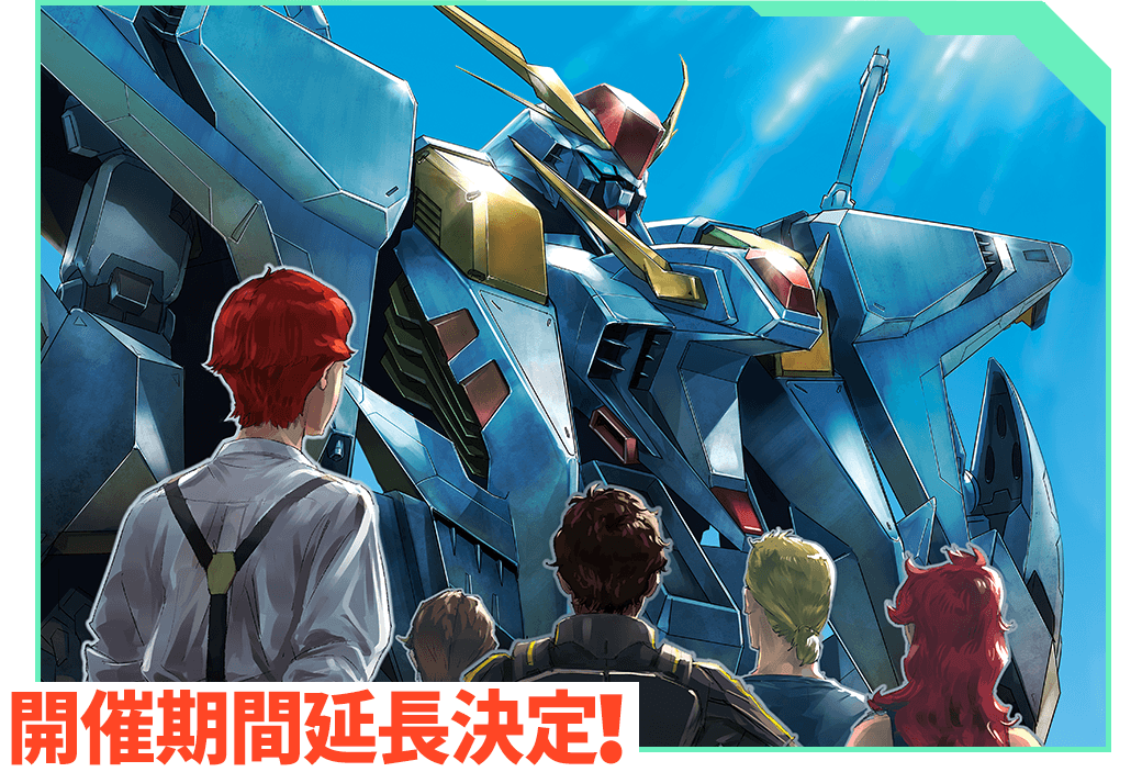 終了)【開催期間延長決定！】劇場公開記念『機動戦士ガンダム 閃光の