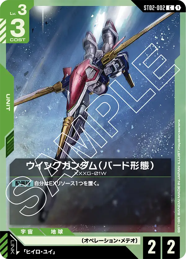 Wings of Advance [ST02] 収録カード一覧 | GUNDAM CARD GAME 公式サイト