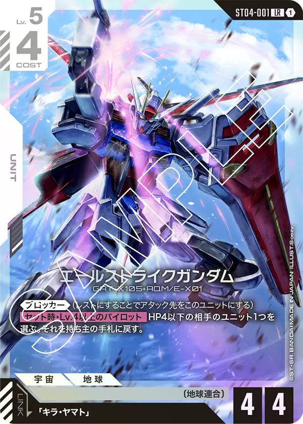 SEED Strike [ST04] 収録カード一覧 | GUNDAM CARD GAME 公式サイト