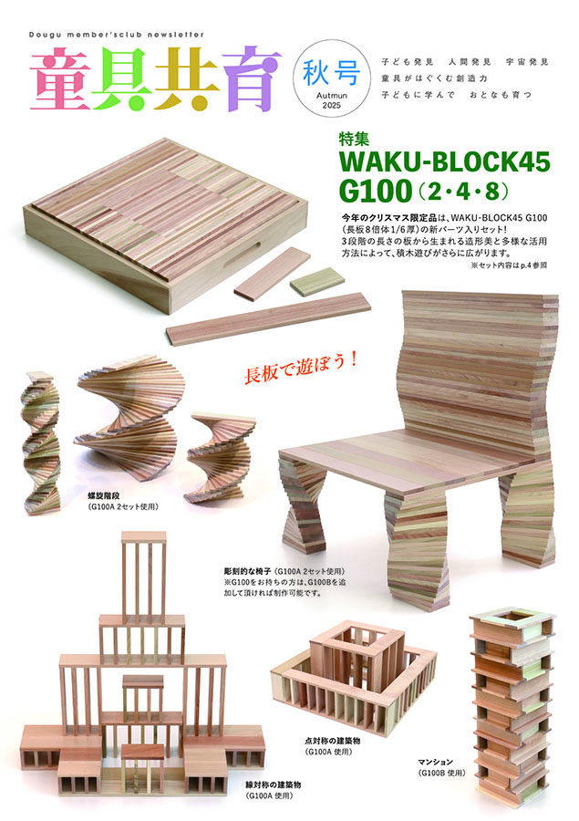 童具館友の会・童具館