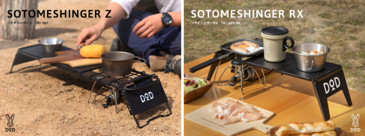 auvil ガーデンファミリーテーブル DOD ソトメシンガーZ セット auvil