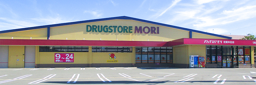 佐賀本庄店｜ドラッグストアモリ