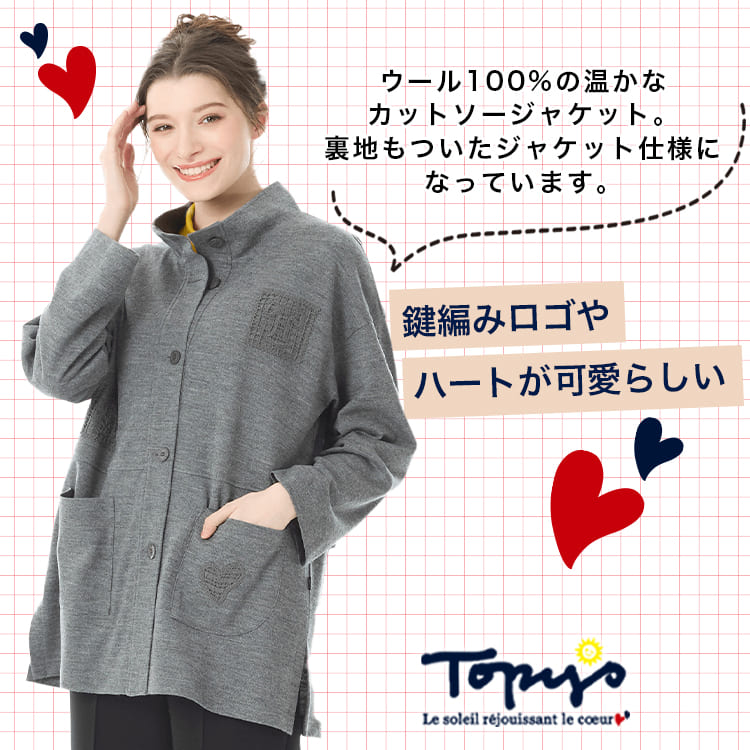 洗えるウール ジャケット｜アトリエドール公式オンラインショップ