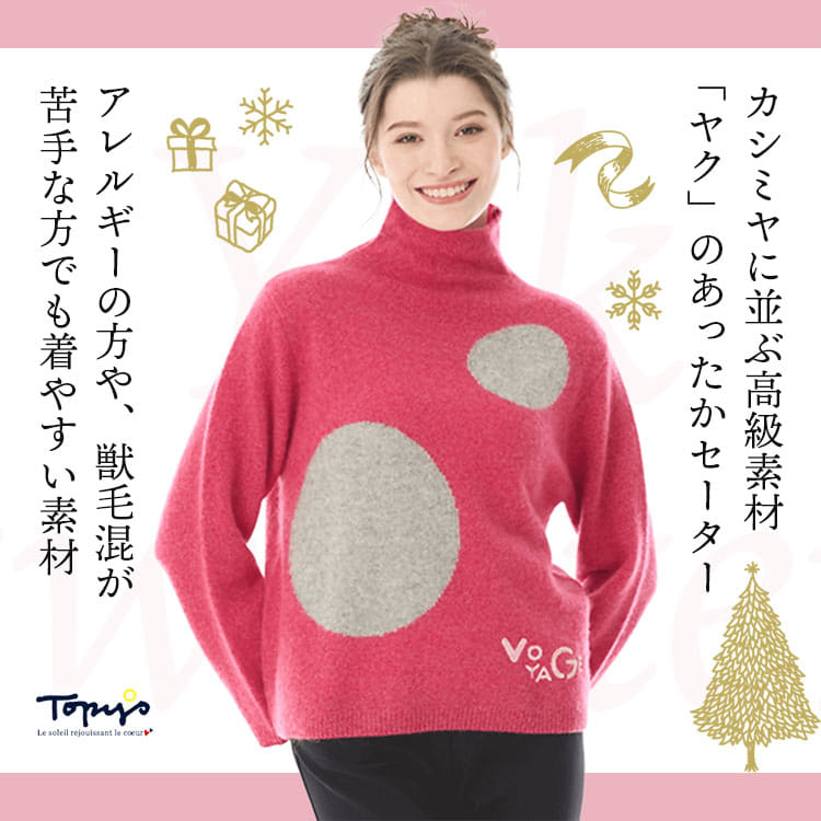 ヤク100％ あったかセーター｜アトリエドール公式オンラインショップ