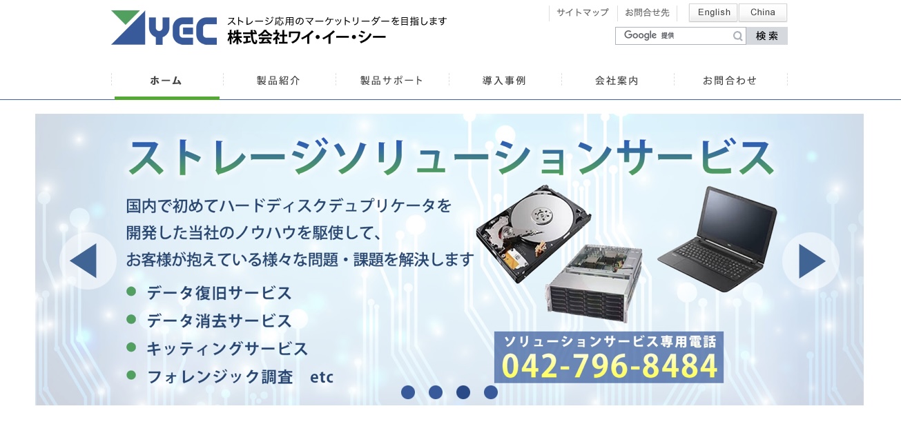 YECのデータ消去サービスの特徴や事例まとめ