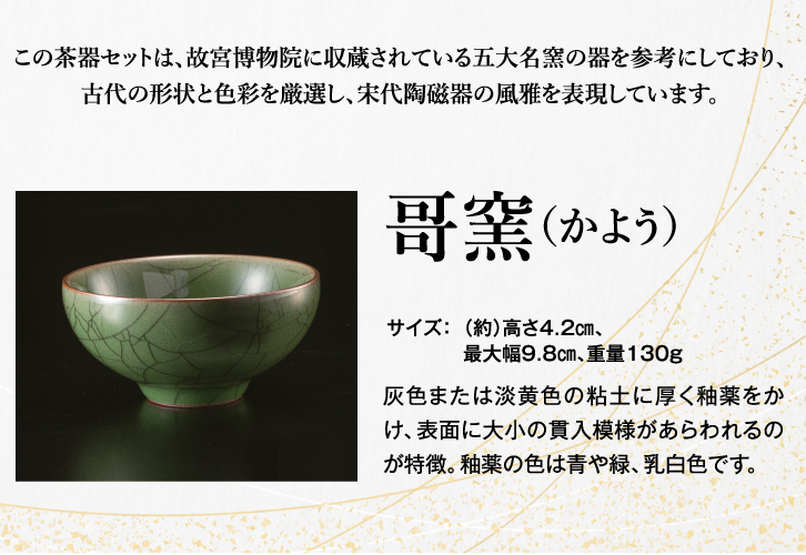 中国宋代 五大名窯 茶器セット 複製 － 三宝堂オンラインショップ