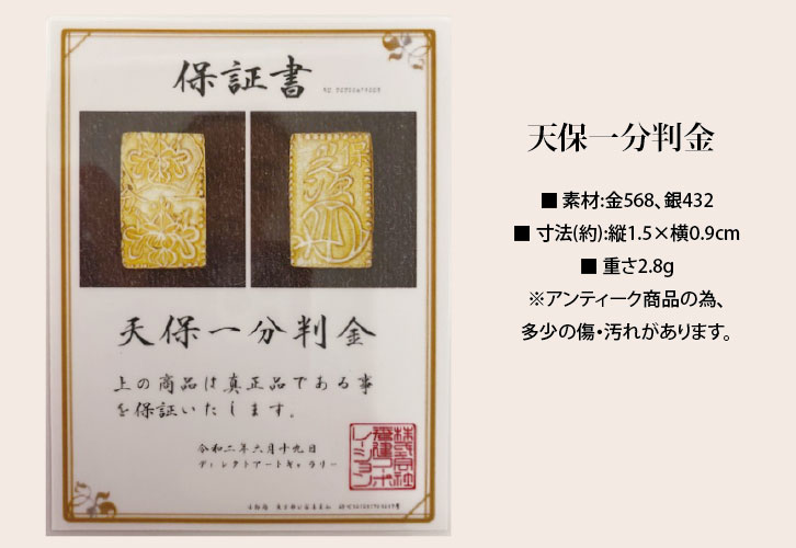 天保一分判金 - 三宝堂オンラインショップ