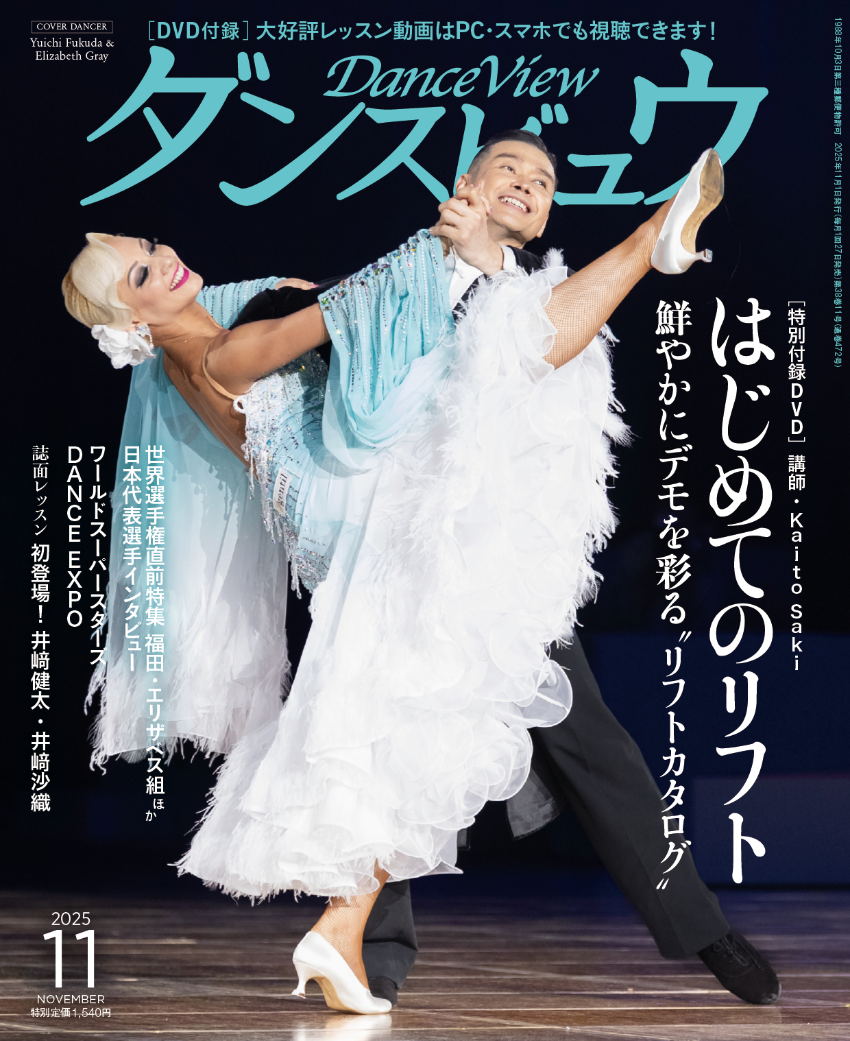 雑誌 | 社交ダンス情報総合サイト ダンスビュウ