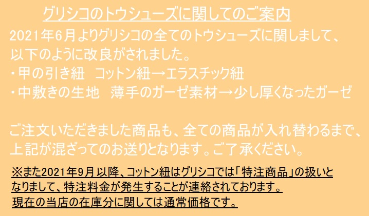 グリシコ 2007プロフレックス トウシューズ GRISHKO バレエ用品の