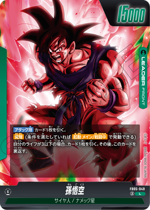 ブースターパック 未知なる冒険 [FB05] | ドラゴンボールスーパー