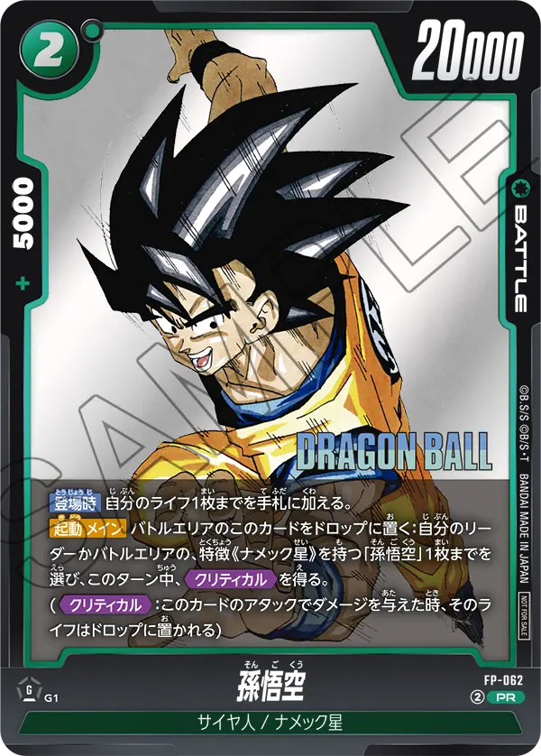 Vジャンプ1月特大号 付録カード「孫悟空」 | ドラゴンボールスーパー