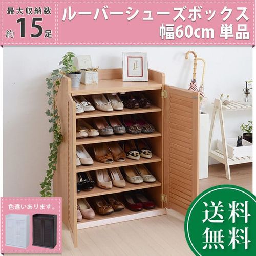 シューズラック 下駄箱 靴箱 ワイド 幅60cm 大容量 SGT-0101-NA JK