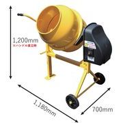 電動コンクリートミキサー「まぜ太郎」 AMZ-25Y アルミス パワー