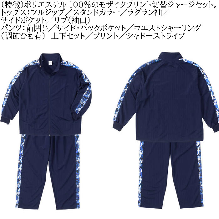 大きいサイズ メンズ Mc.S.P モザイクプリント切替 ジャージ上下セット