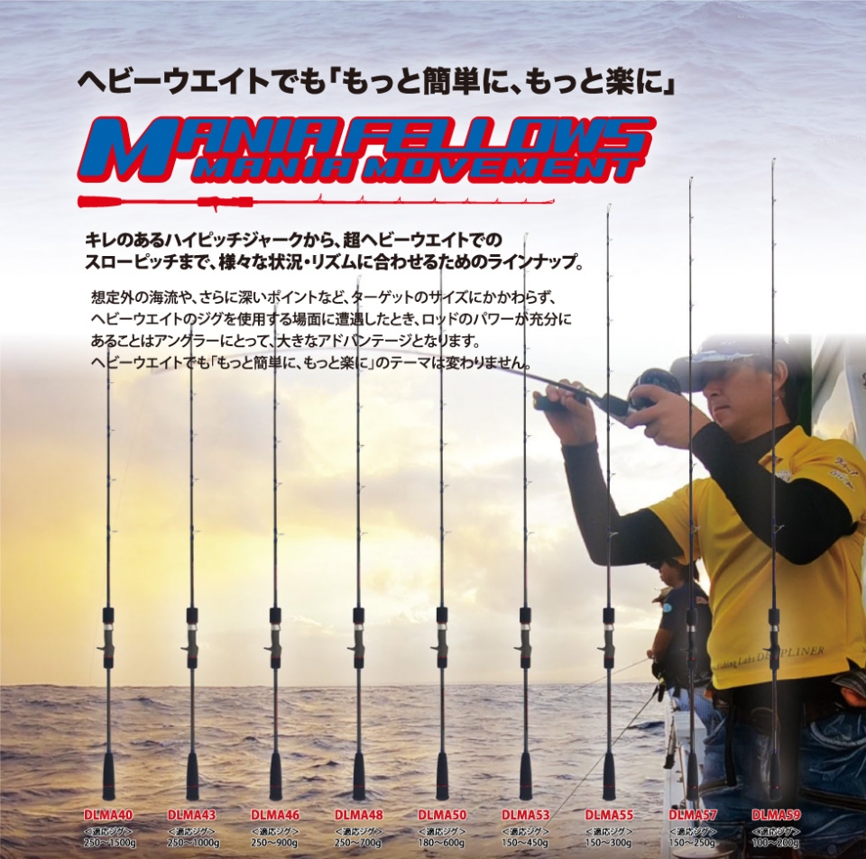 DEEPLINER｜ロッド｜マニアフェローズ