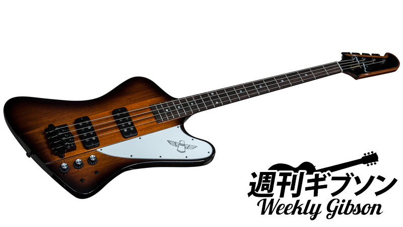 モダナイズされたエレクトリック・ベース Thunderbird Bass 2015｜連載