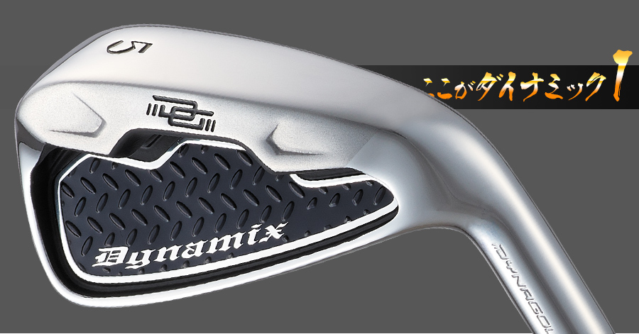 ダイナミクス アイアン ＃5～＃9,PW ダイナミクス適合ウェッジ 52度+57