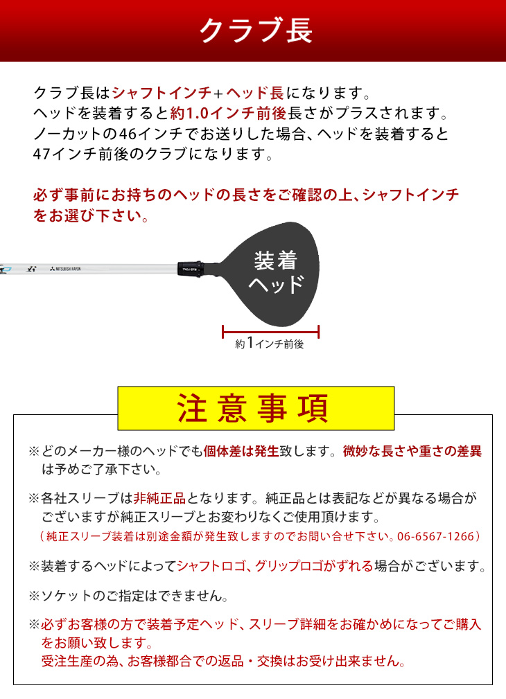 各メーカー対応スリーブ付きシャフト ワークテック飛匠 三菱ケミカル