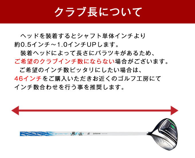 ワークテック飛匠シャフト 飛距離アップのダイナゴルフ