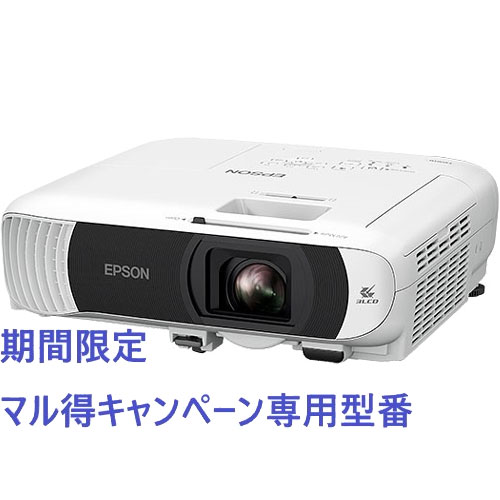 e-TREND｜エプソン EB-FH54D2 [【期間限定/マル得】プロジェクター