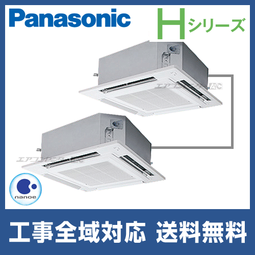 PA-P160U6HDN パナソニック 業務用エアコン Hシリーズ 4方向天井