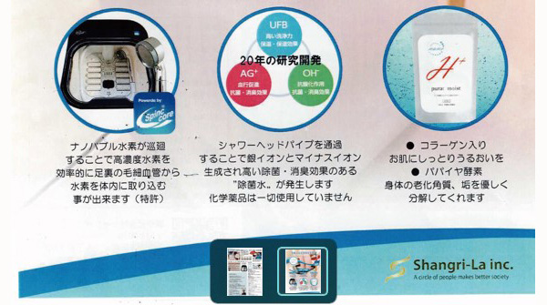 ナノ水素フットバス-有限会社アシスト